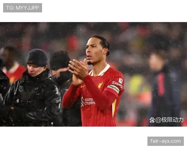 范戴克领衔防线，助利物浦英超强势攀升